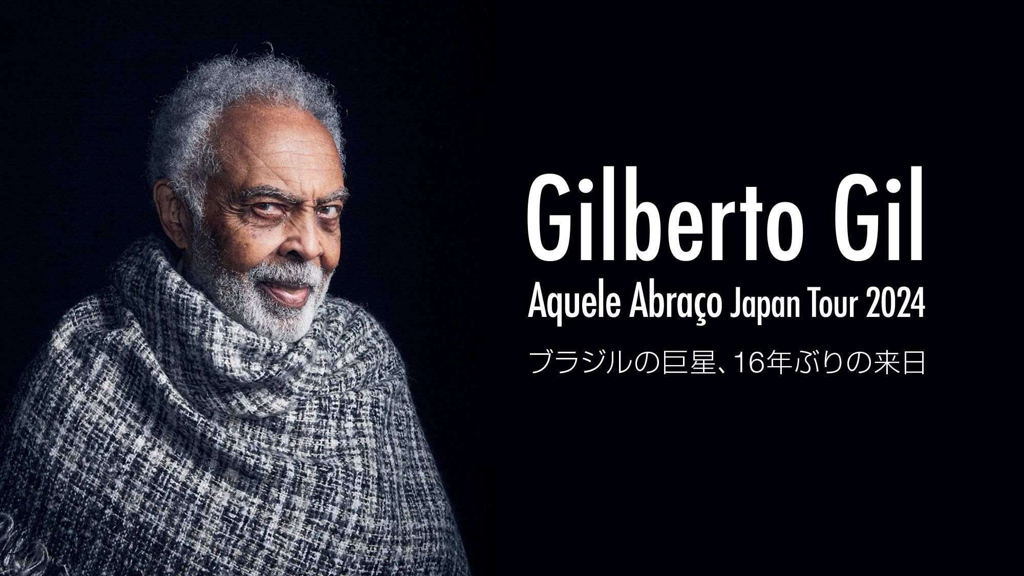 ジルベルト・ジル Aquele Abraco Japan Tour 2024｜Gilberto Gil｜Aquele Abraco Japan  Tour 2024